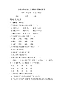 小学六年级语文上册期末检测试题卷含答案（部编版统编教材）