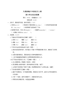 人教部编六年级语文上册第六单元综合检测试卷含答案