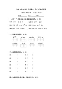 小学六年级语文上册第三单元检测试题卷含答案（部编版统编教材）