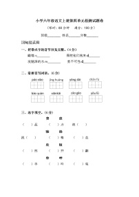 小学六年级语文上册第四单元检测试题卷含答案（部编版统编教材）