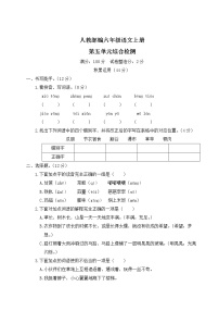 人教部编六年级语文上册第五单元综合检测试卷含答案