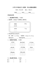 小学六年级语文上册第一单元检测试题卷含答案（部编版统编教材）