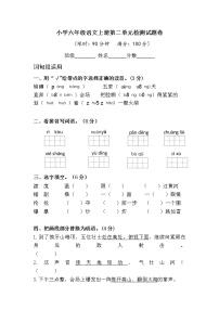 小学六年级语文上册第二单元检测试题卷含答案（部编版统编教材）