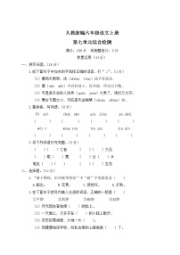 人教部编六年级语文上册第七单元综合检测试卷含答案