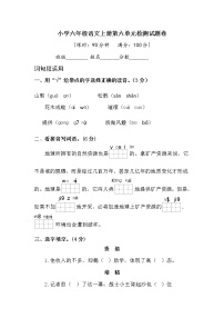 小学六年级语文上册第六单元检测试题卷含答案（部编版统编教材）