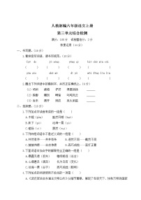 人教部编六年级语文上册第三单元综合检测试卷含答案