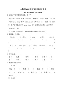 人教部编版小学五年级语文上册第七单元基础知识复习检测（附答案）