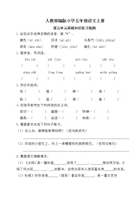 人教部编版小学五年级语文上册第五单元基础知识复习检测（附答案）