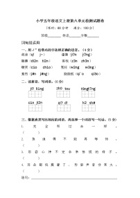 小学五年级语文上册第六单元检测试题卷含答案（部编版统编教材）