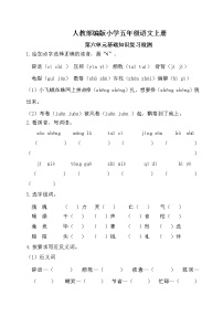 人教部编版小学五年级语文上册第六单元基础知识复习检测（附答案）