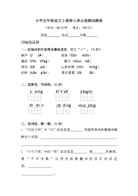 小学五年级语文上册第七单元检测试题卷含答案（部编版统编教材）