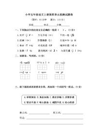 小学五年级语文上册第四单元检测试题卷含答案（部编版统编教材）