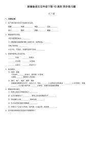 人教部编版五年级下册12* 清贫达标测试