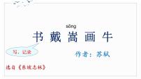 小学语文人教部编版六年级上册书戴嵩画牛复习ppt课件