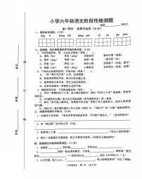 江苏省宿迁市沐阳县2021-2022学年六年级语文上册 期末语文试卷（扫描版 无答案）