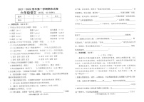 河南平顶山新华区2021秋真卷 部编版六年级上册 语文期末试卷（图片版，无答案）