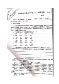 江苏省徐州市鼓楼区2021-2022学年六年级上学期期末语文试卷（图片版 无答案）