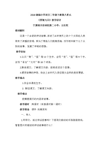 人教部编版二年级下册课文725 羿射九日教案设计