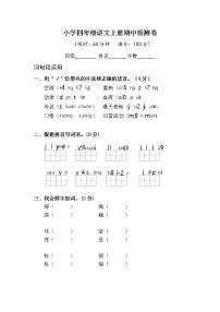 小学四年级语文上册期中检测试题卷含答案（部编版统编教材）