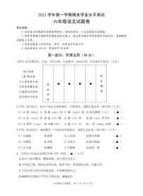 2021-2022学年部编版语文六年级上学期期末学业水平测试题（图片版 含答案）