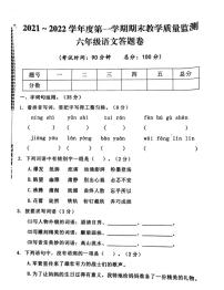 湖北省黄冈市2021-2022学年六年级语文上册期末试题 （图片版 无答案）