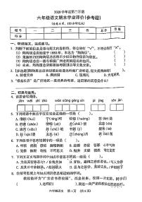 2020-2021年广东省广州市越秀区小学六年级下学期语文期末试题（pdf版，无答案）