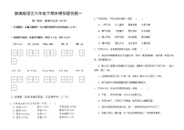 统编版六年级下册语文期末模拟提优题（Word版   无答案）