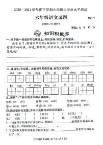 山东省临沂市兰山区2020-2021学年下学期小学期末学业水平测试六年级语文试题（PDF版 无答案）