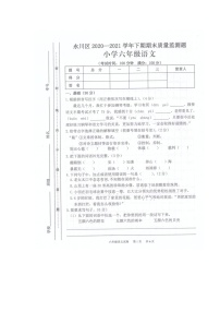 重庆市永川区2020-2021学年第二学期六年级语文期末质量检测题（图片版  无答案）