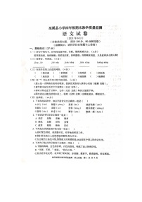 重庆市巫溪县2020-2021学年第二学期四年级语文期末教学质量监测试卷（图片版   无答案）