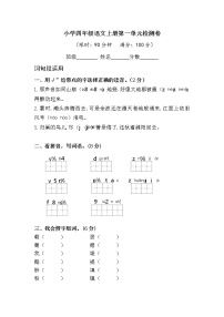 小学四年级语文上册第一单元检测试题卷含答案（部编版统编教材）