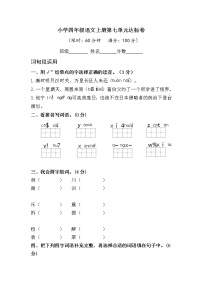 小学四年级语文上册第七单元检测试题卷含答案（部编版统编教材）