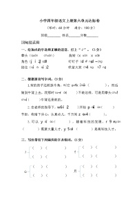 小学四年级语文上册第六单元检测试题卷含答案（部编版统编教材）