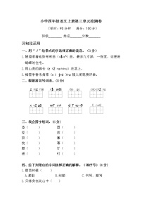 小学四年级语文上册第三单元检测试题卷含答案（部编版统编教材）