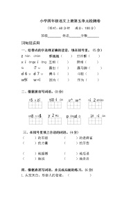 小学四年级语文上册第五单元检测试题卷含答案（部编版统编教材）