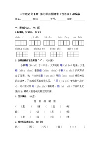 二年级语文下册第七单元检测卷（含答案）