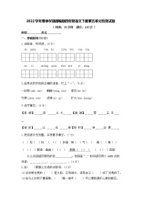 2021—2022学年春季学期部编版四年级语文下册 第5单元检测试题 (无答案)