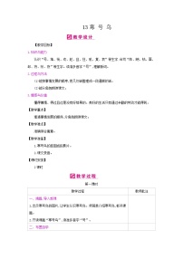 语文人教部编版13 寒号鸟教案