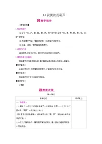 小学语文人教部编版二年级上册14 我要的是葫芦教学设计