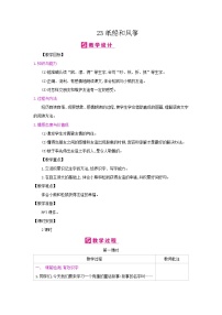 小学语文人教部编版二年级上册23 纸船和风筝教案