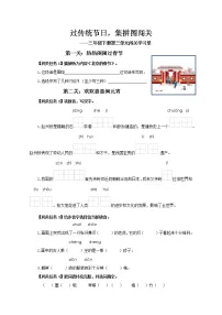 小学语文人教部编版三年级下册综合性学习:中华传统节日学案及答案