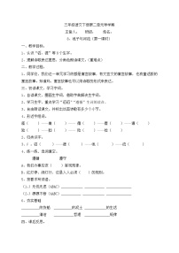 人教部编版三年级下册8* 池子与河流学案及答案