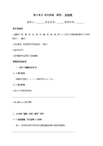 人教部编版三年级下册语文园地导学案