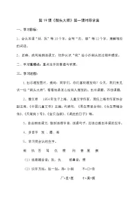 语文19 剃头大师第一课时学案