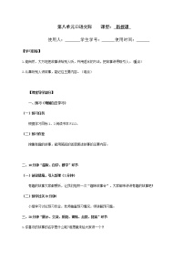 人教部编版三年级下册口语交际:趣味故事会导学案及答案