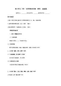 小学语文人教部编版三年级下册习作：这样想象真有趣学案及答案