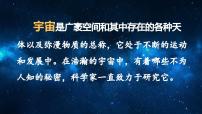 人教部编版三年级下册16 宇宙的另一边优质课件ppt