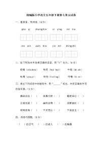 统编版小学语文五年级下册第七单元试卷(含答案)