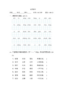 部骗版语文五年级下册期末专项训练卷：易错字