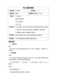 统编版语文六年级下册小升初语文阅读专题——写人记叙文的阅读方法  教案